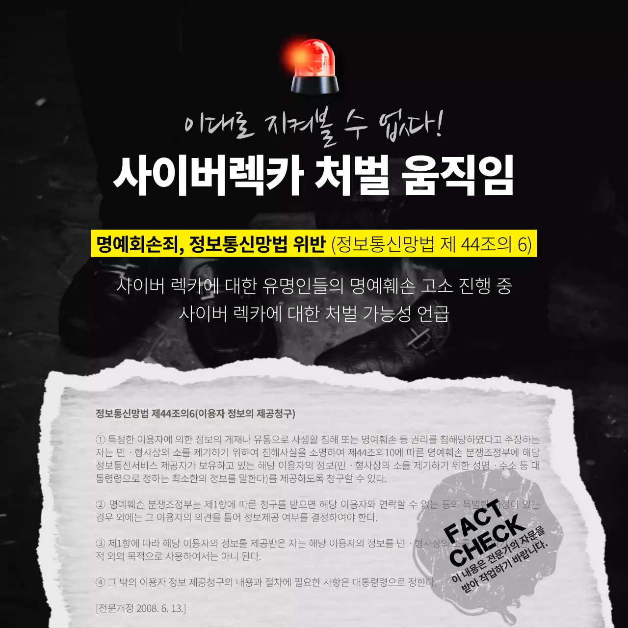 검은색과 노란색의 경고선 느낌의 사이버렉카