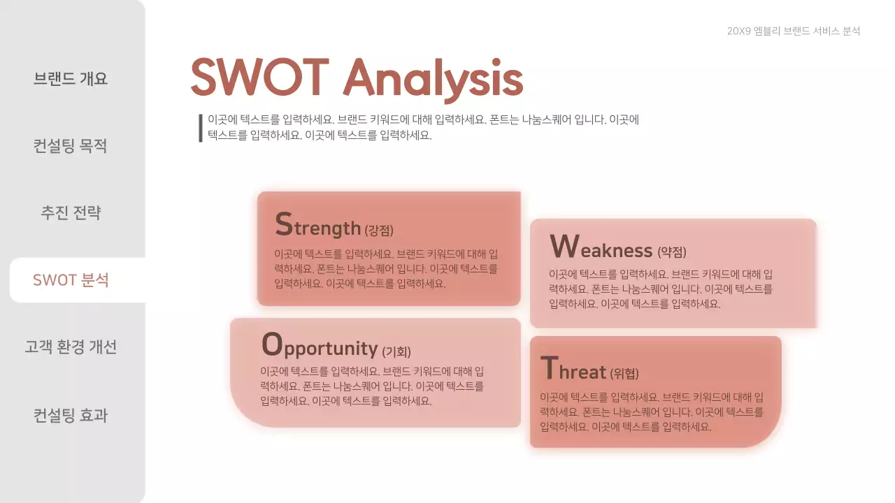 핑크베이지의 그라데이션 깔끔한 컨설팅 보고서