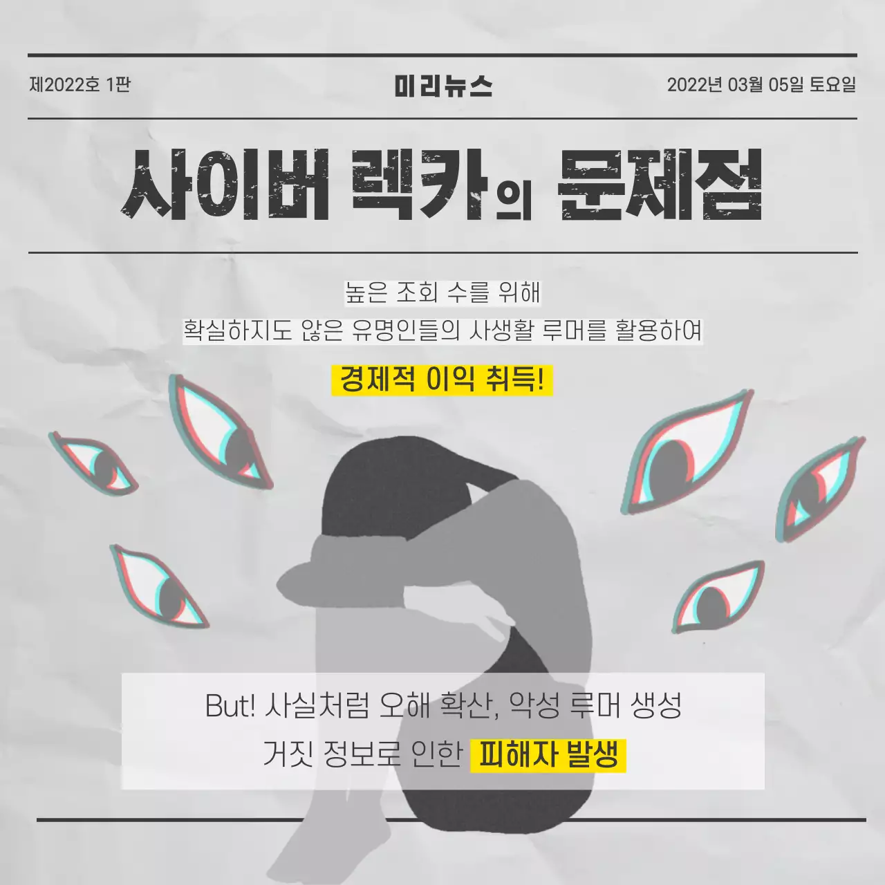 회색 신문 컨셉의 사이버 범죄 정보전달