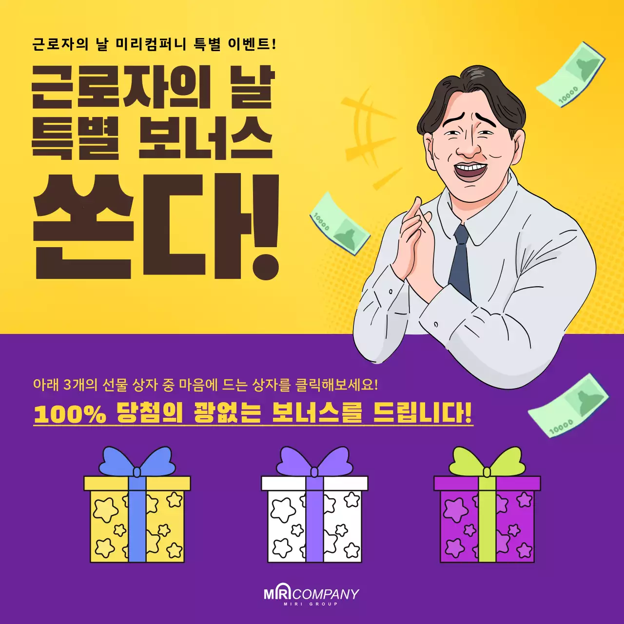 유쾌한 만화 일러스트 컨셉의 직장인의 날 근로자의 날 특별 보너스 이벤트