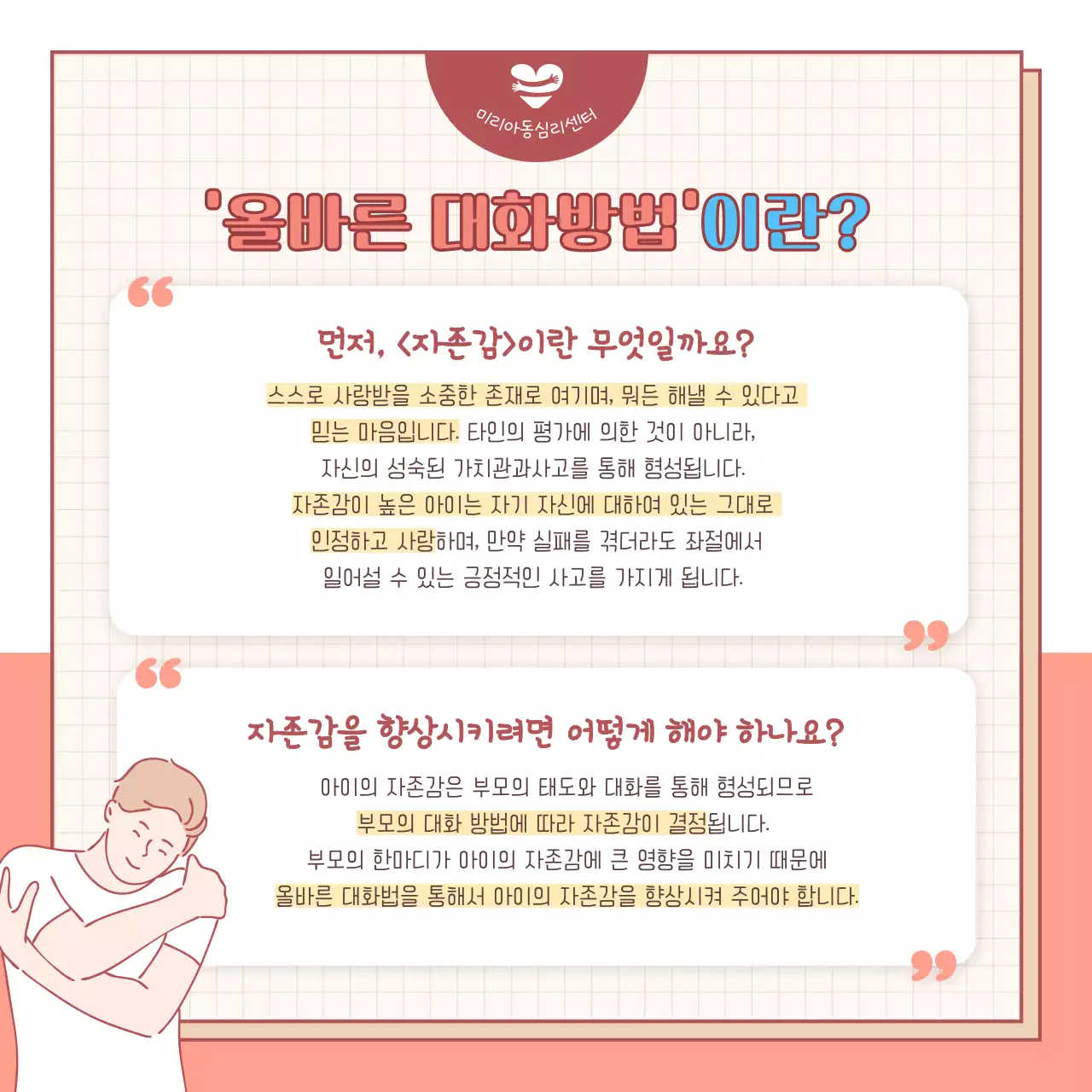 가족 일러스트 책자컨셉의 부모와 아이의 올바른 대화법