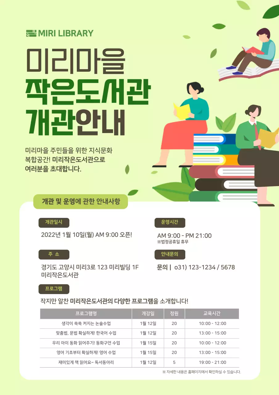 그린브라운의 도서관 웹포스터
