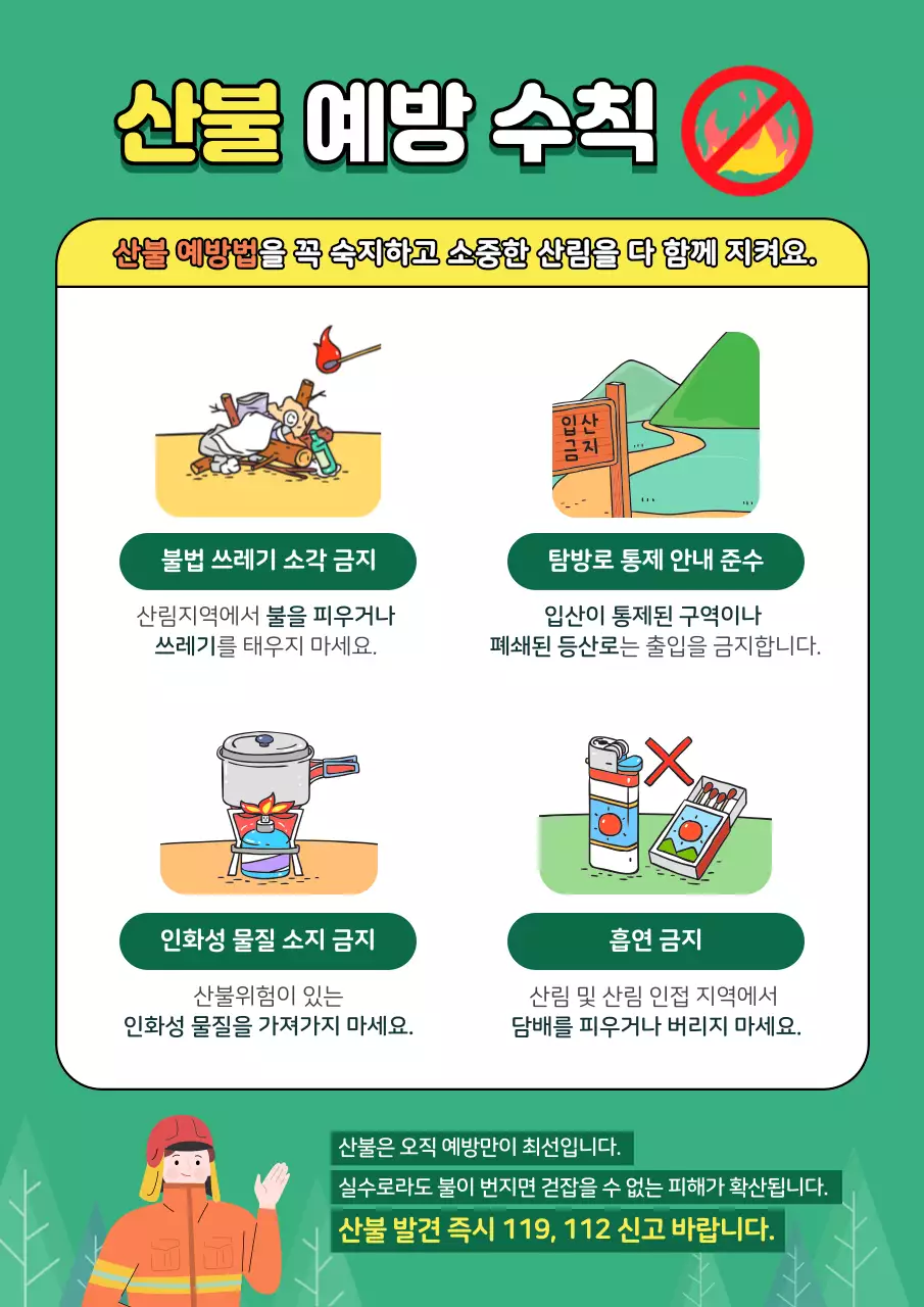 초록색과 노란색의 일러스트 공지