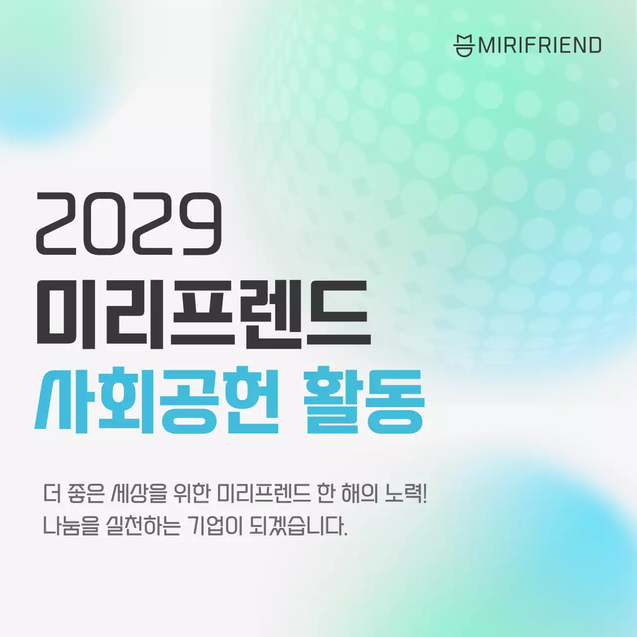 파란색과 민트색 번진 그라데이션 컨셉의 기업 사회 공헌