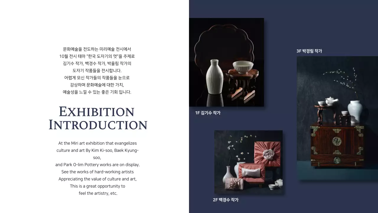 남색과 베이지색의 도자기 전시 안내서