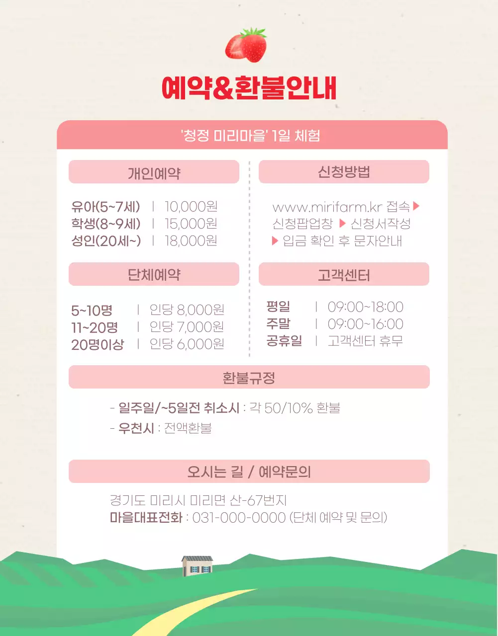 핑크컬러의 일러스트 딸기농장체험 상세페이지