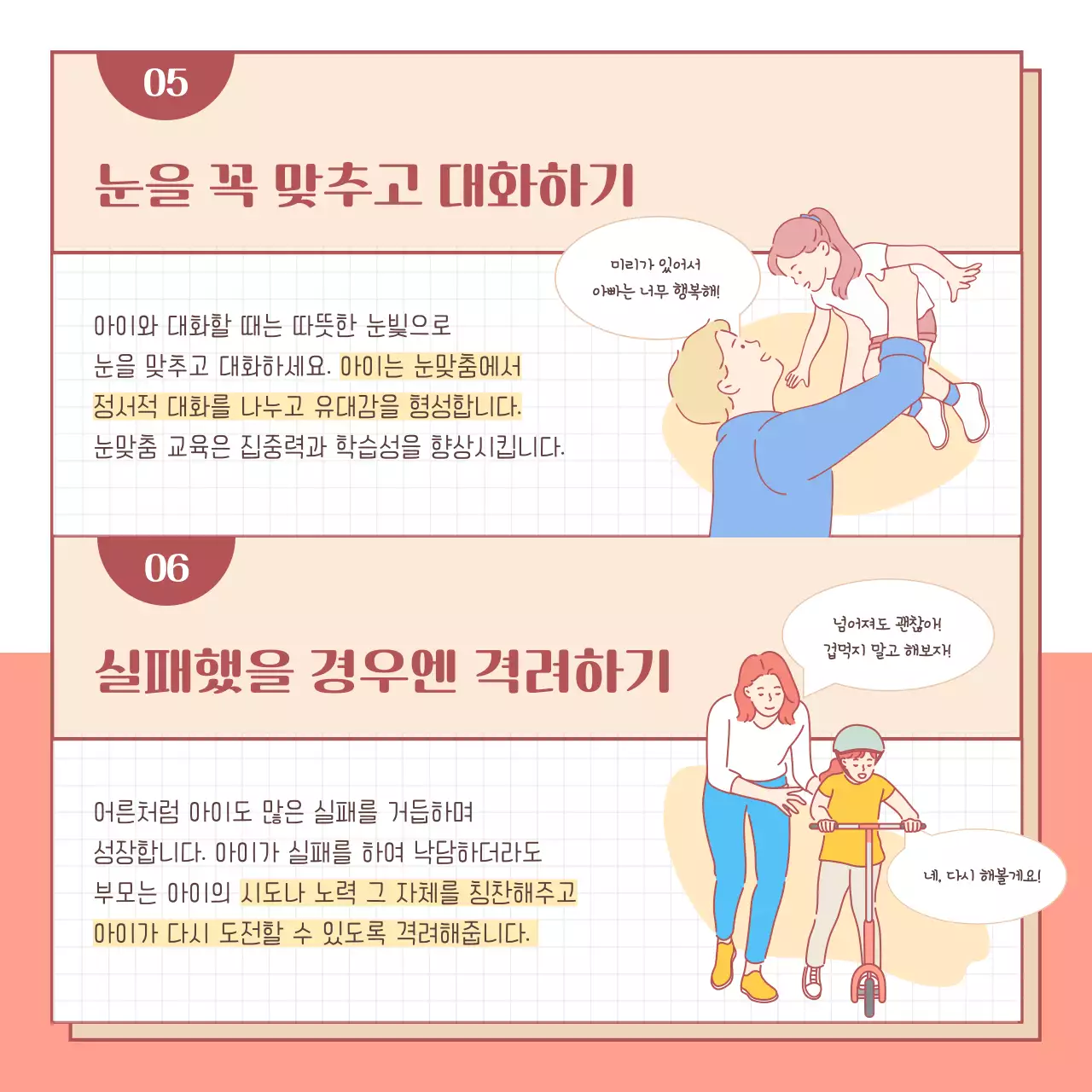 가족 일러스트 책자컨셉의 부모와 아이의 올바른 대화법