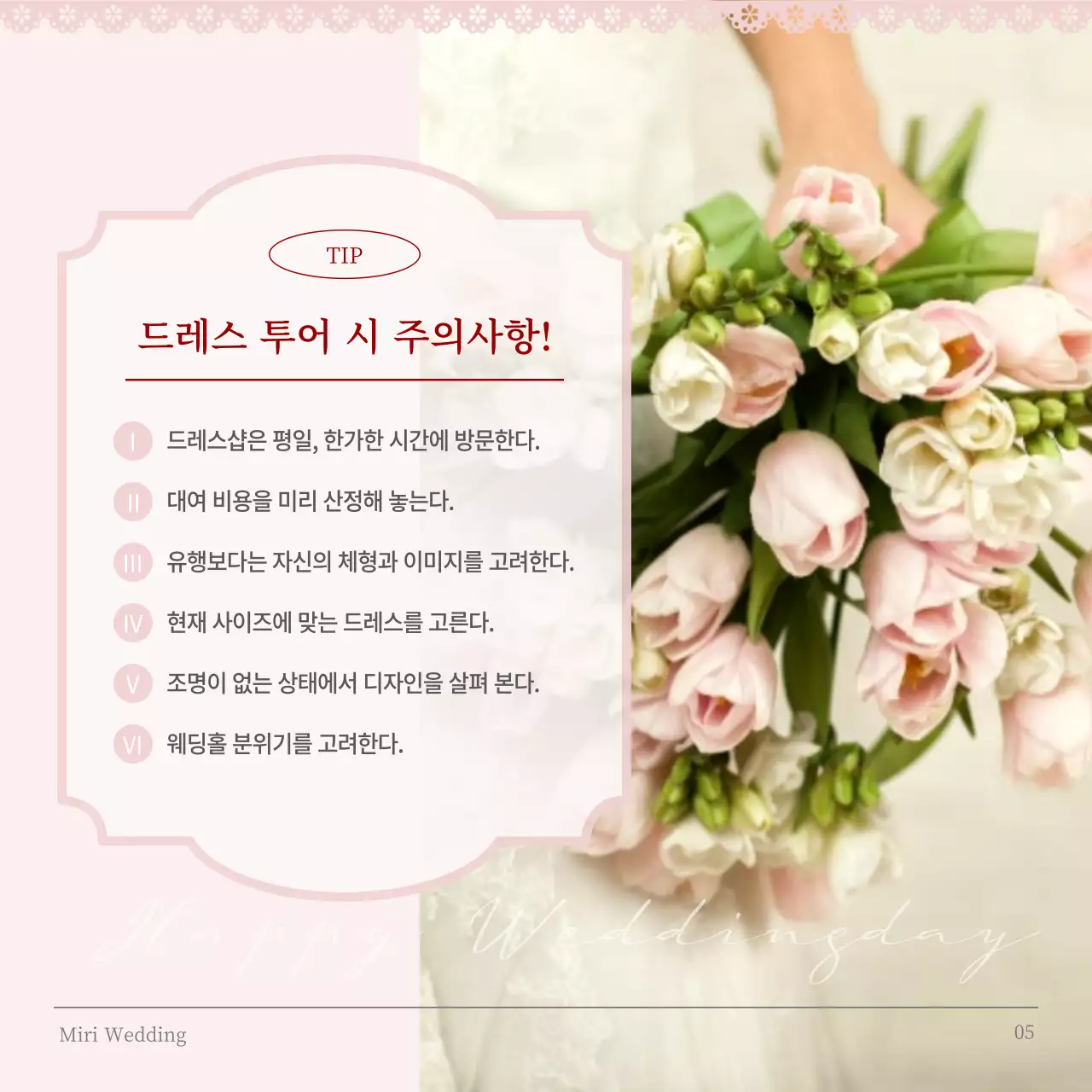 핑크색의 클래식한 체형별 웨딩 드레스 스타일 설명