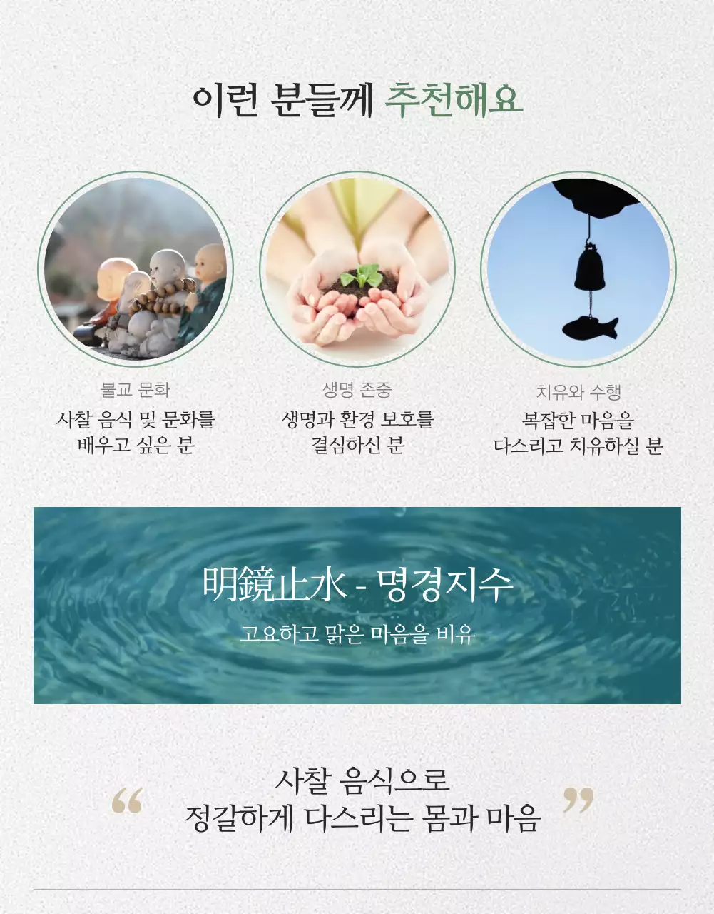 녹색과 회색의 심플한 전통의 부처님오신날 사찰 음식 채식 원데이 클래스