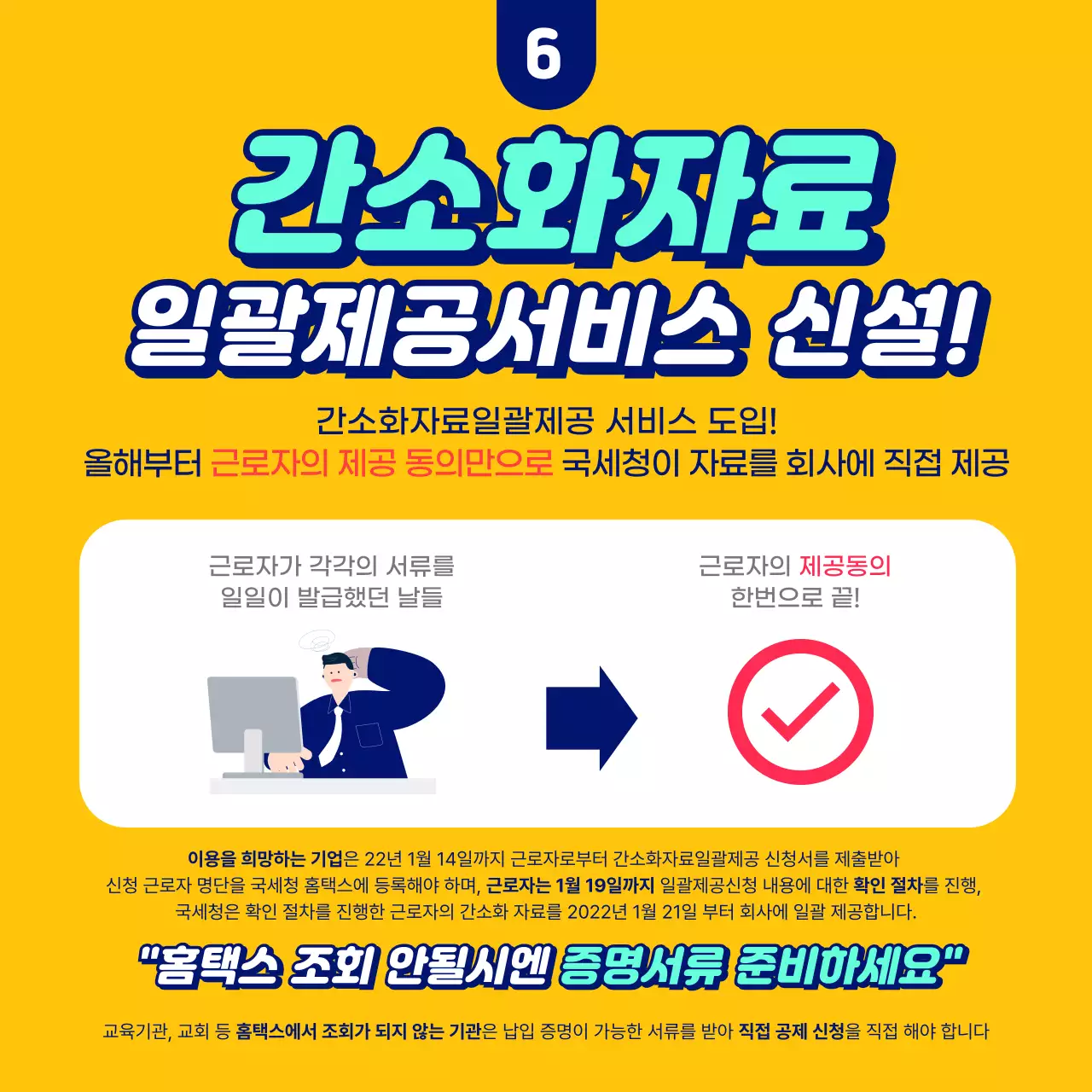 노란색 배경의 캐주얼한 연말정산 이것만 기억하세요