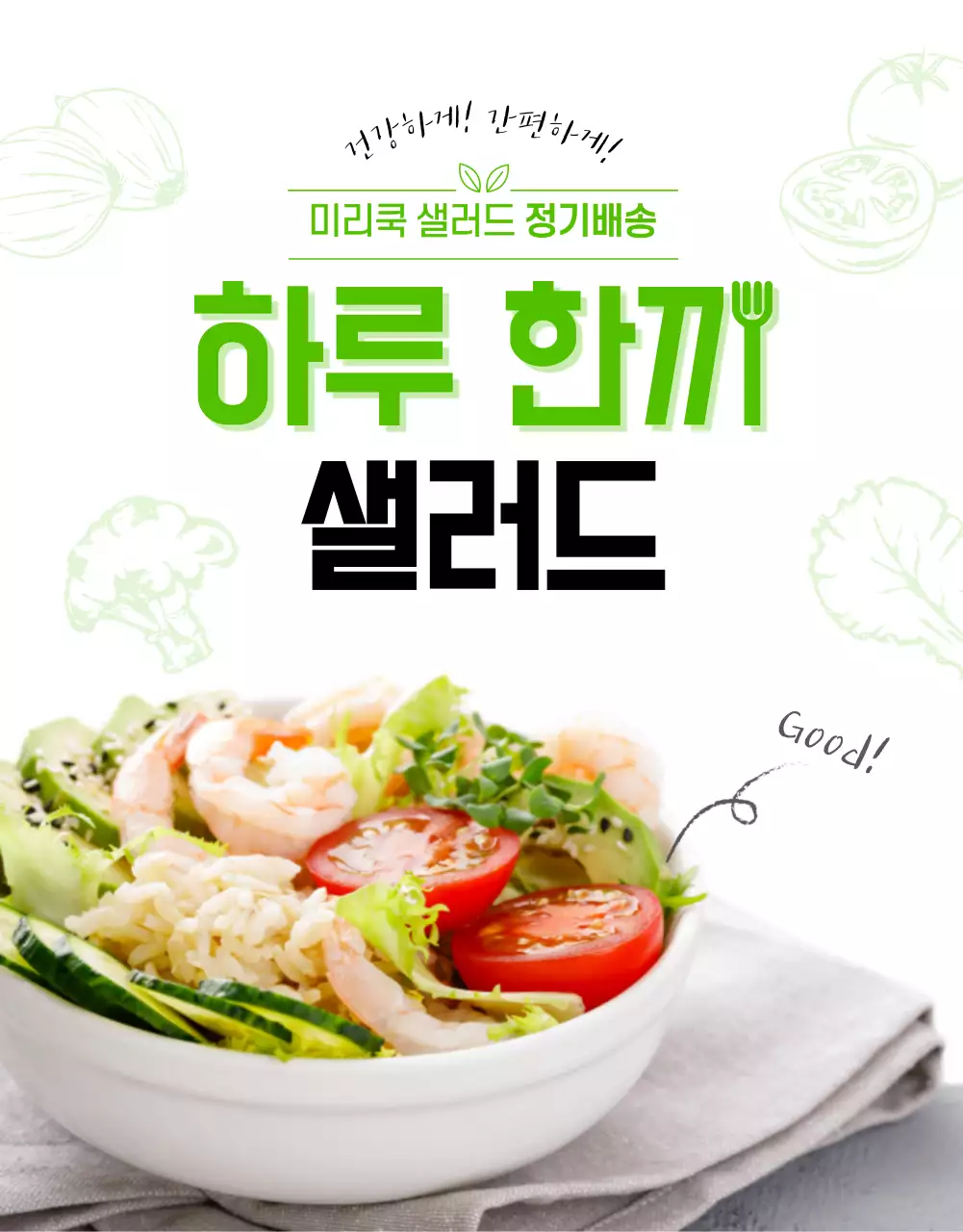 그린컬러의 샐러드 정기구독 상세페이지