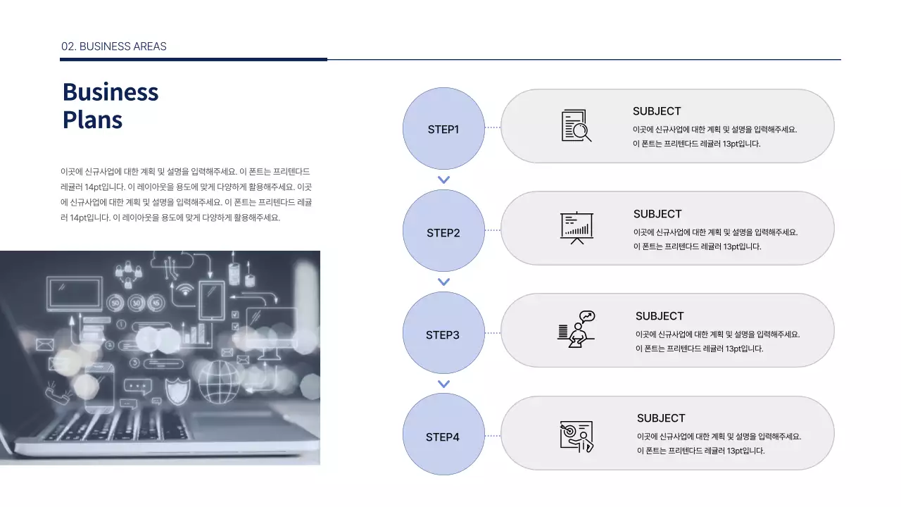 파란색의 깔끔한 신규 사업계획서