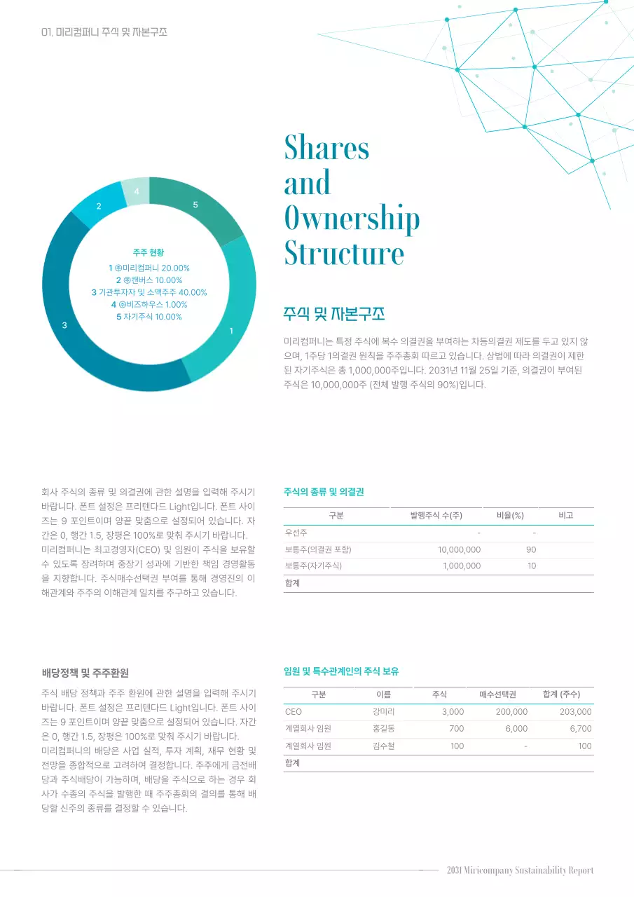푸른 계열의 심플한 지속가능 경영 보고서