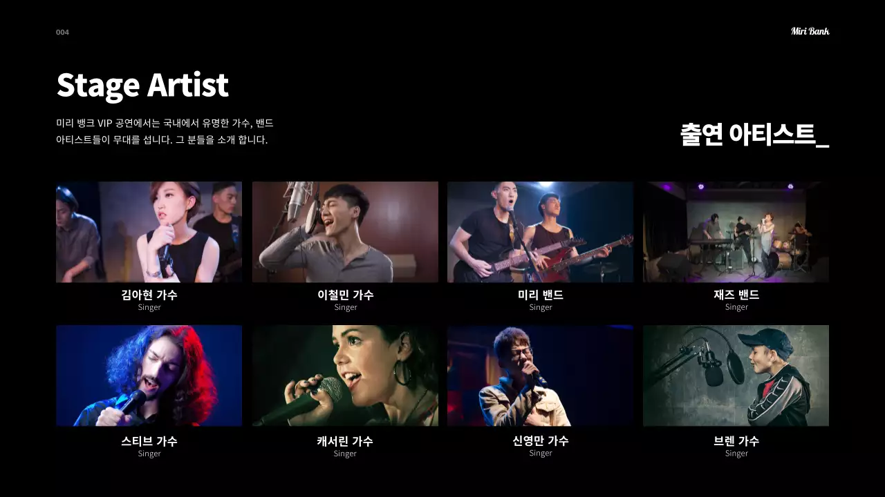 블랙계열의 심플한 페스티벌 공연 기획서