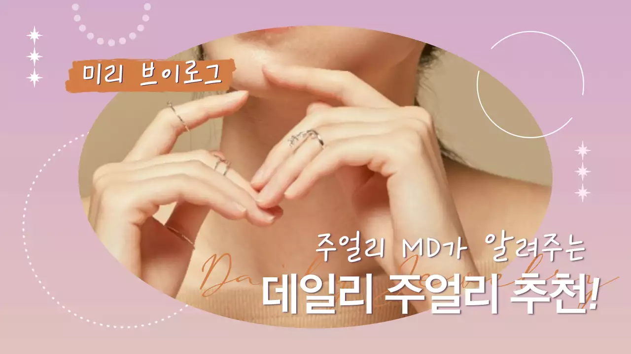 주얼리 유튜브 썸네일