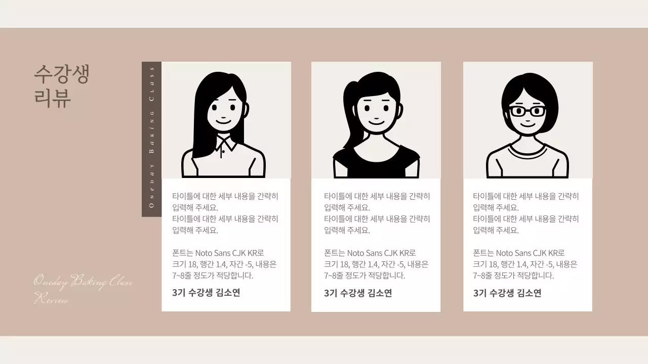 베이지색의 베이킹 원데이 클래스 체험프로그램 제안서