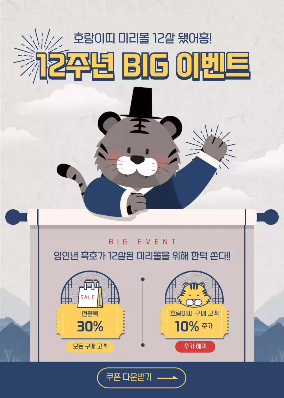 남색과 노란색의 한복입은 흑호 임인년 이벤트