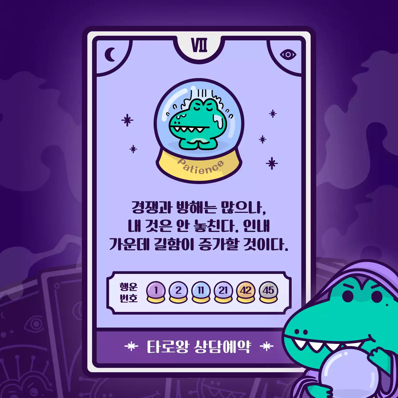 보라색의 캐릭터 컨셉의 타로카드 심리테스트