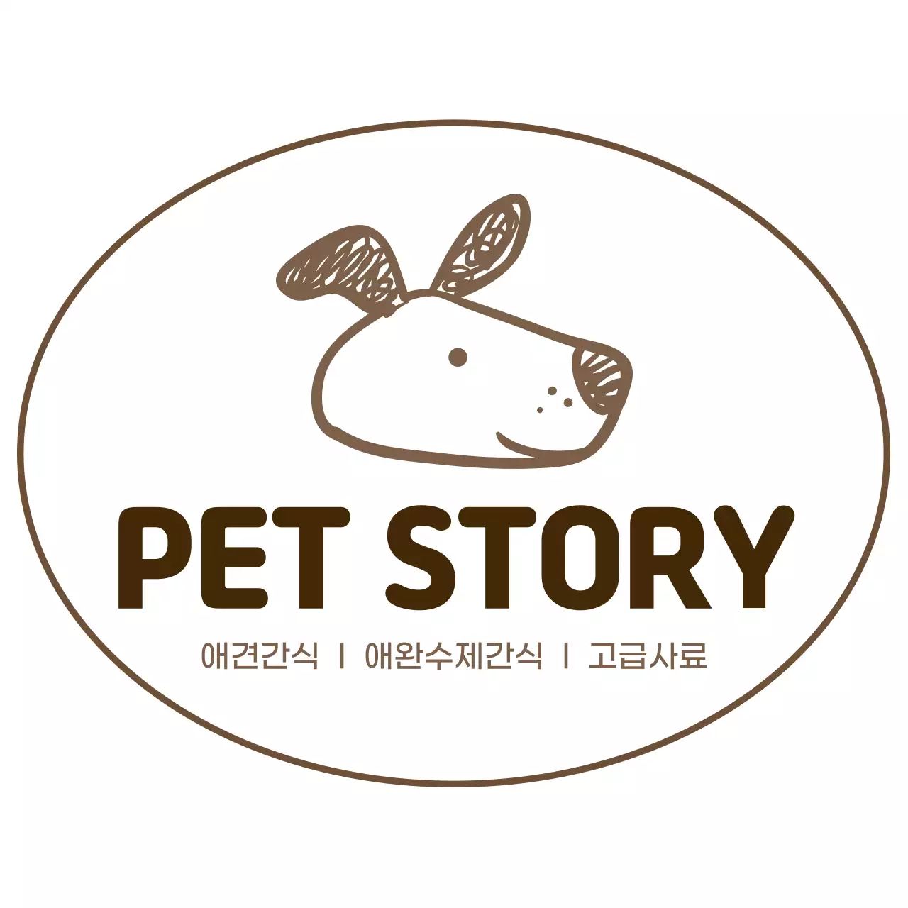 갈색 컬러의 귀여운 강아지 일러스트 컨셉 가게 홍보용 로고