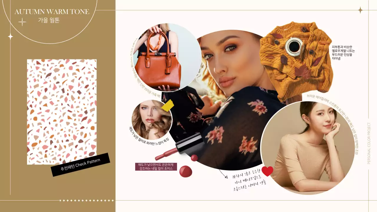 라인느낌의 다채로운 컨셉 퍼스널 컬러진단 