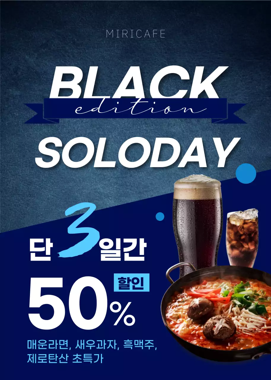 남색과 검정색의 블랙데이 할인