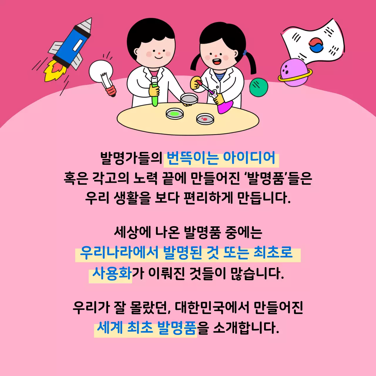 귀여운 발명품 카드뉴스