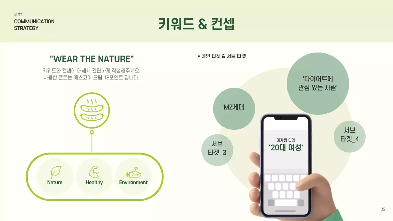 초록색과 연두색의 심플한 신제품 론칭 기획서