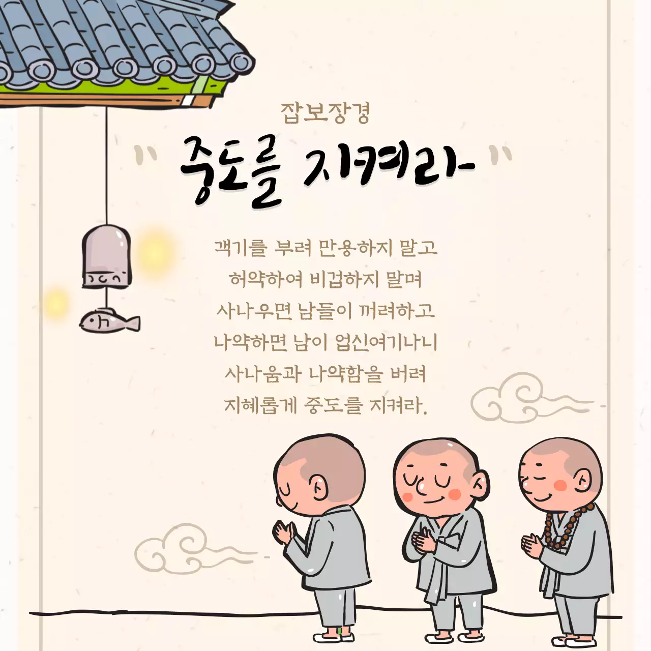 베이지색의 불교 일러스트 부처님 글귀 모음