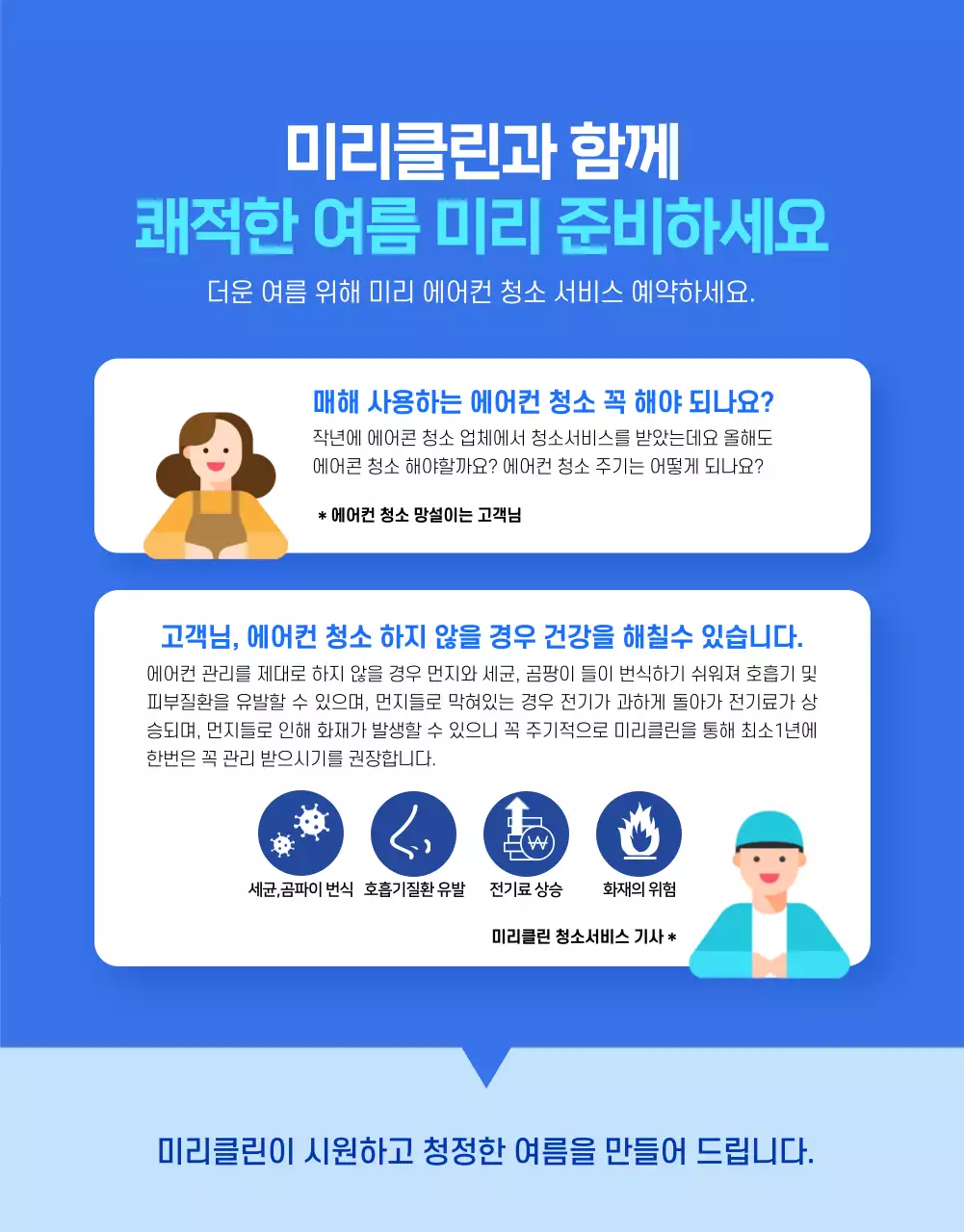 파랑과 노랑의 단순한 에어컨 청소 광고