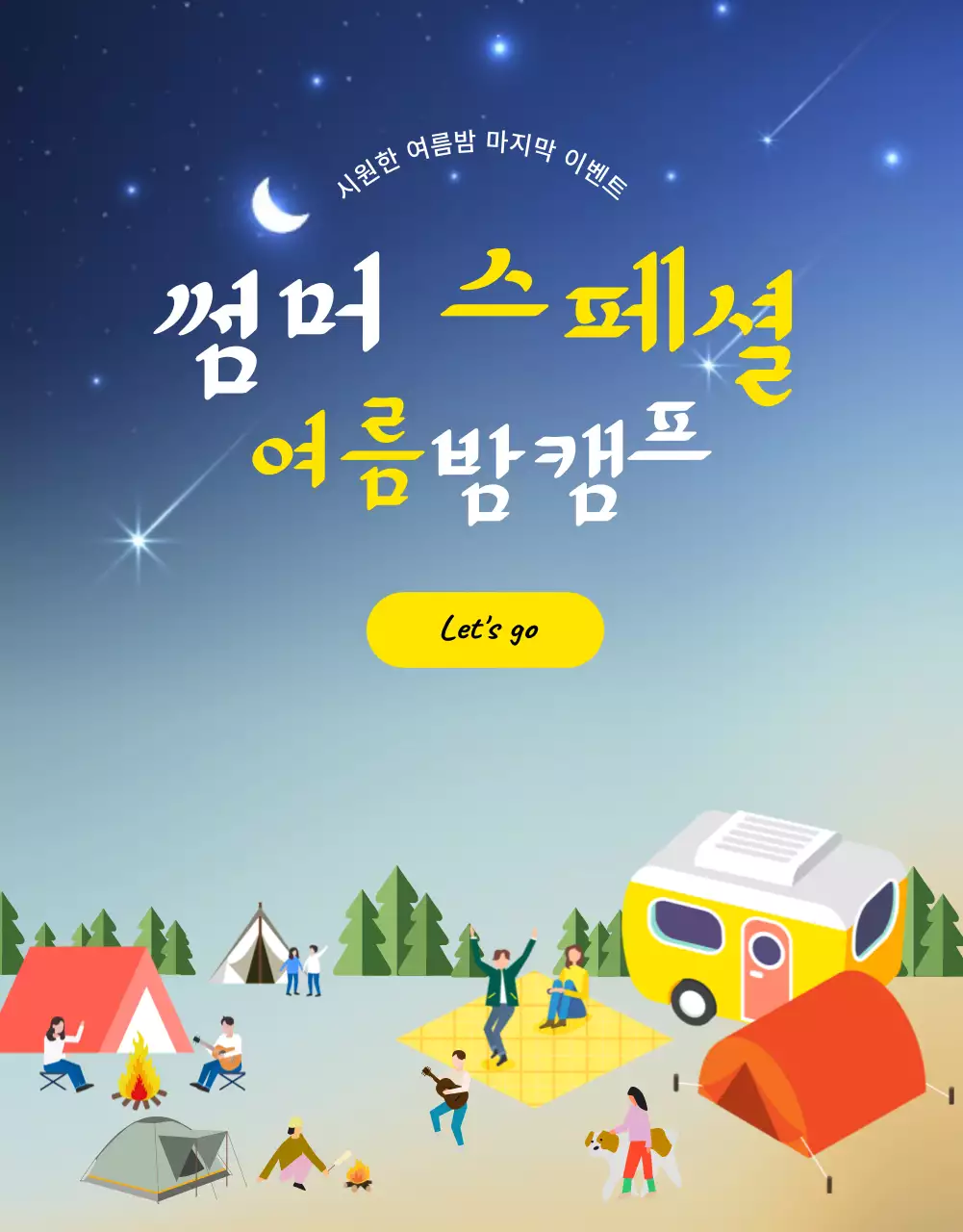 무지개색의 캠프 카드뉴스 