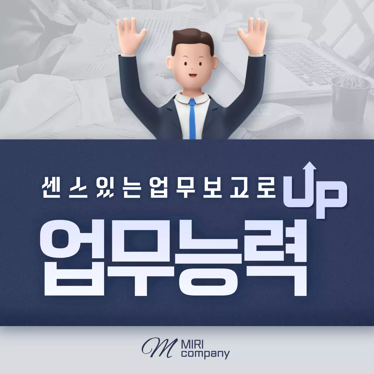 파랑과 회색의 깔끔한 업무보고 매뉴얼