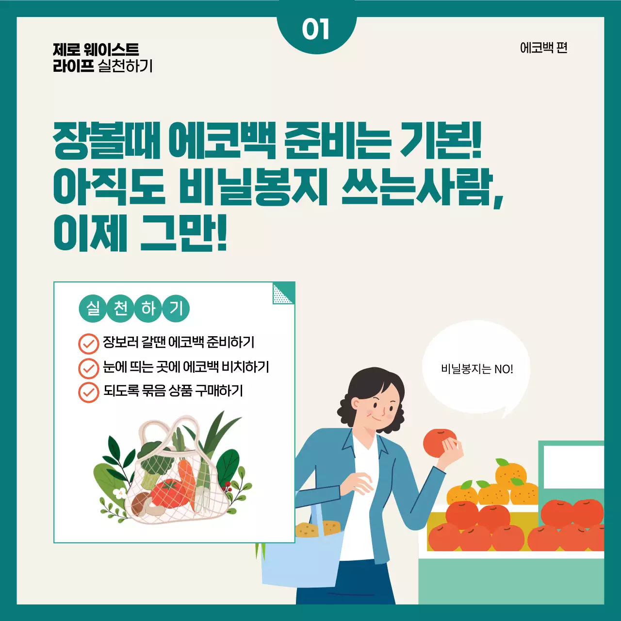 민트색과 초록색의 모던한 제로웨이스트 실천 게시글