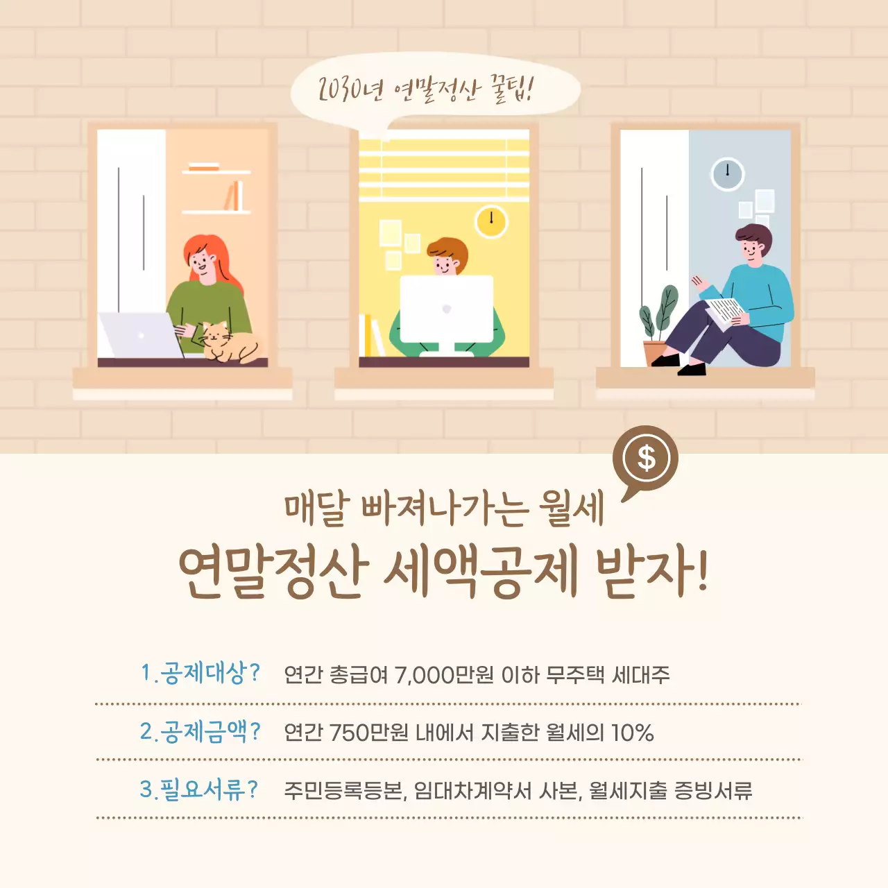 베이지톤의 연말정산 공제 내용