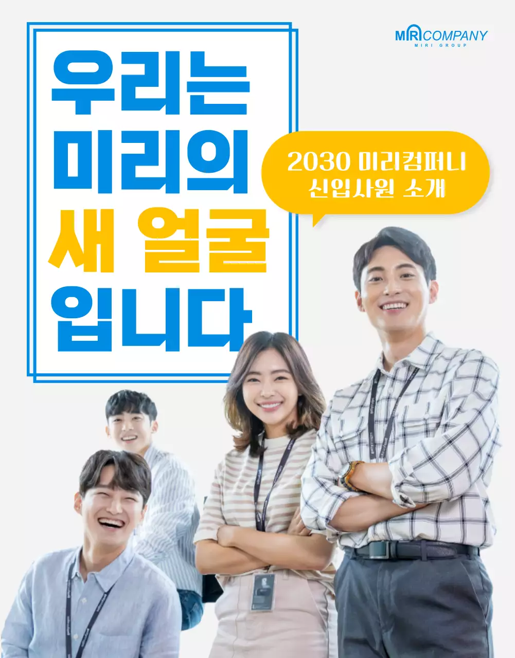 파란색과 노란색의 신입사원 소개 기업 소식지 웹진