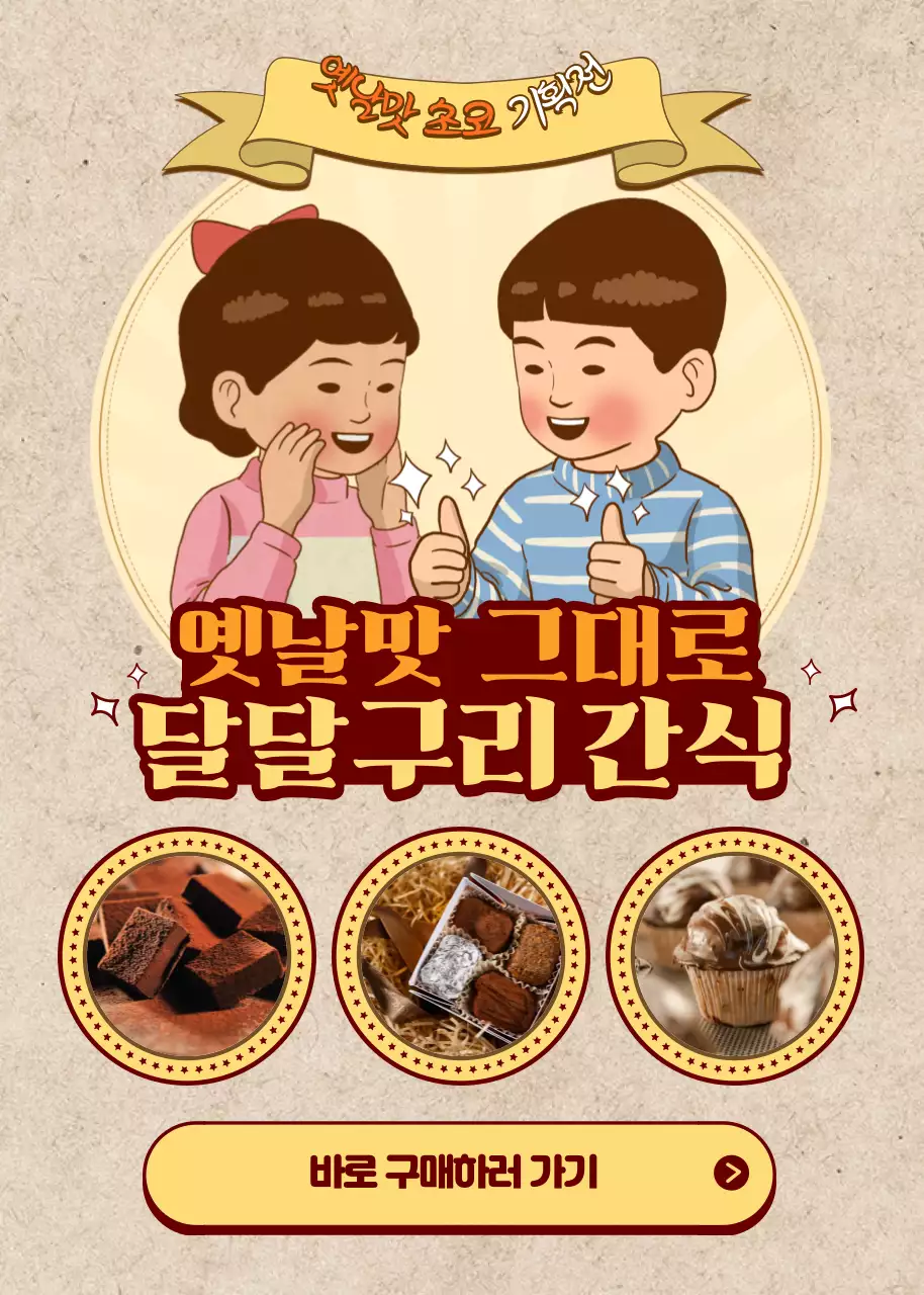 미색 / 발렌타인 / 이벤트팝업 / 시즌 홍보