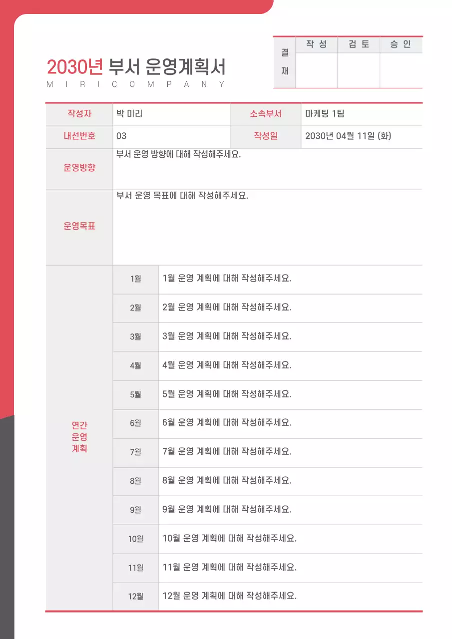 레드와 그레이 컬러의 강조형 부서운영계획서