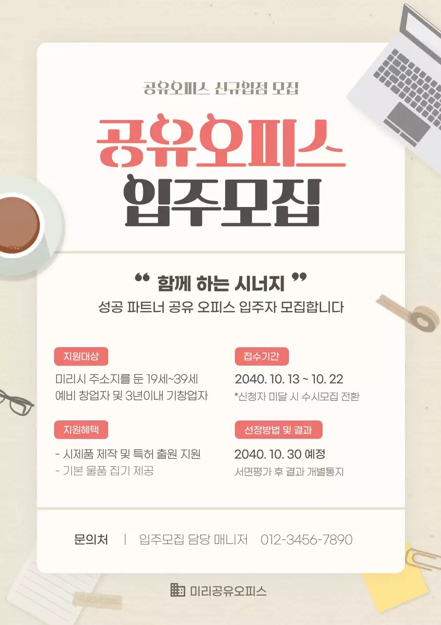 베이지톤 일러스트 공간사업 공유시설 입점 제안서 공유오피스 입주모집 웹포스터