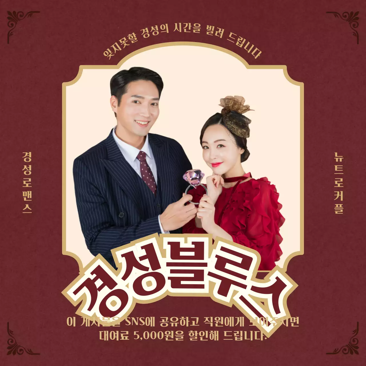 붉은색의 개화기 의상대여 이벤트 내용