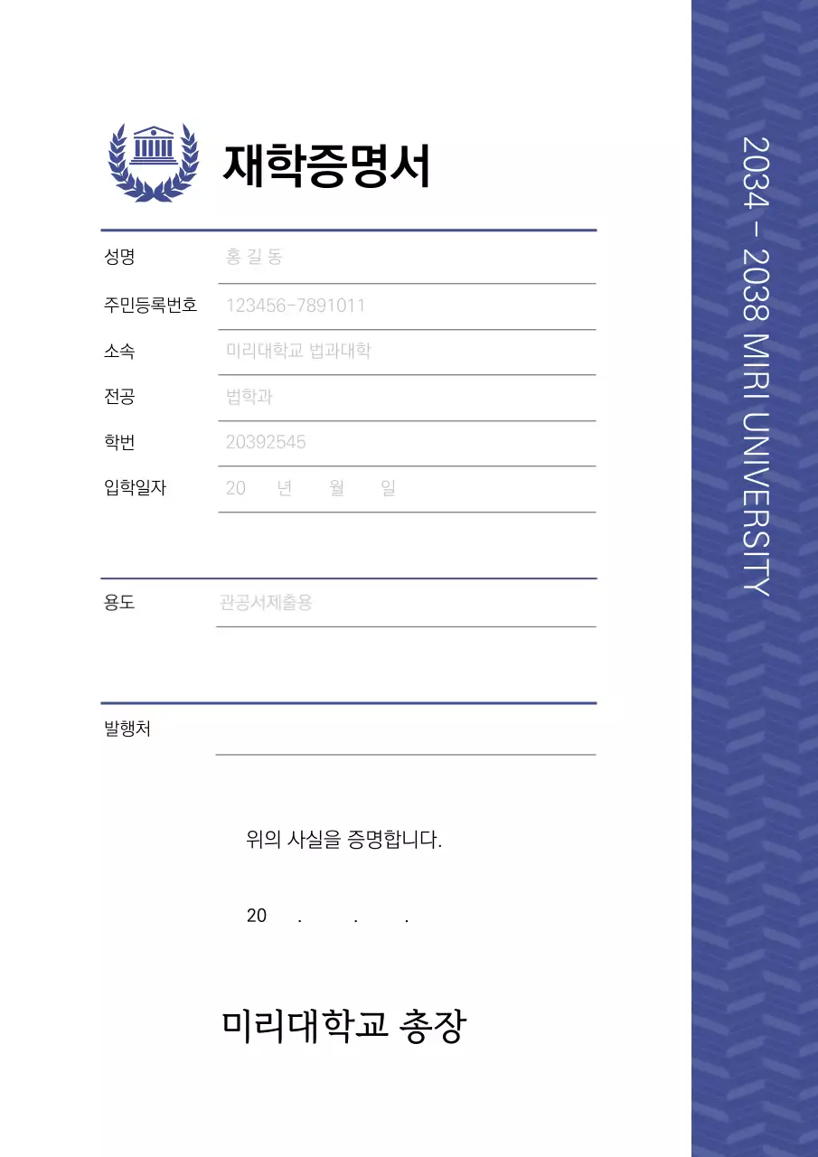 블루톤의 재학증명서 미리대학교 증명서 학교 문서 
