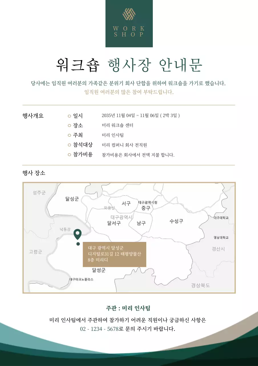 녹색과 갈색의 워크숍 행사장 안내문 