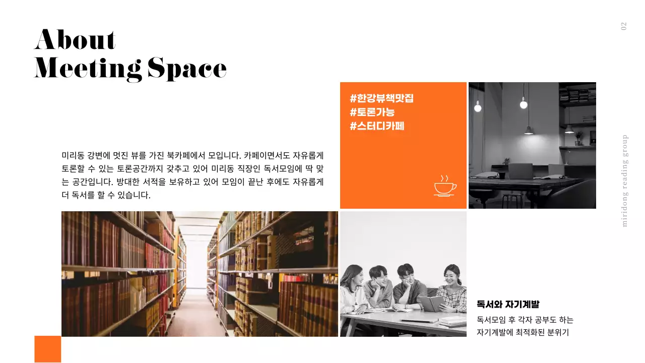 주황색의 깔끔하고 모던한 스타일의 독서모임 동아리 모집