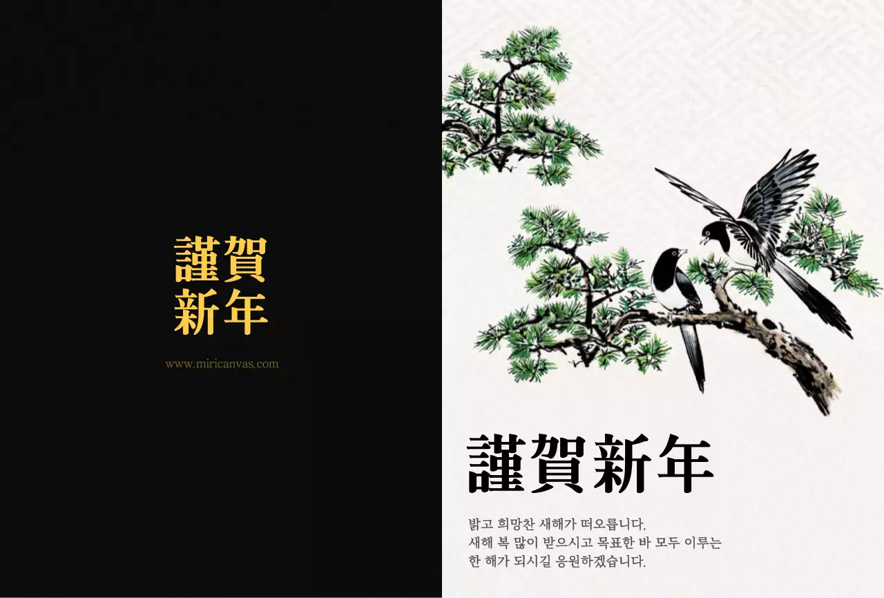 검정색과 노란색의 한국 전통 수묵화 컨셉 연하장 