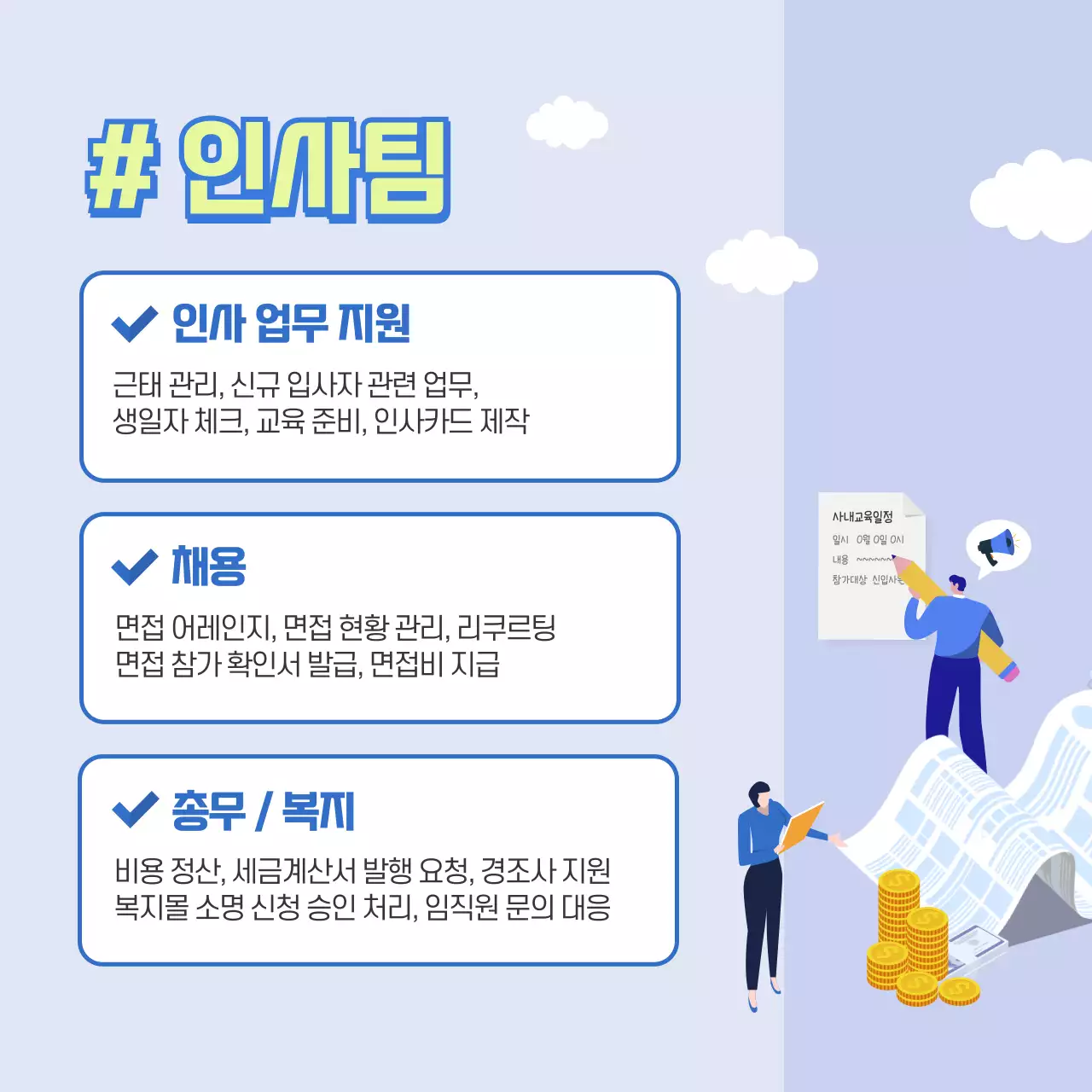 파스텔색의 직무소개 카드뉴스 디자인