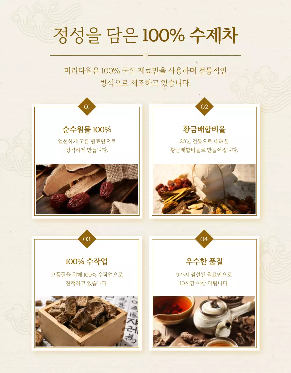 전통 분위기의 쌍화차 상세페이지