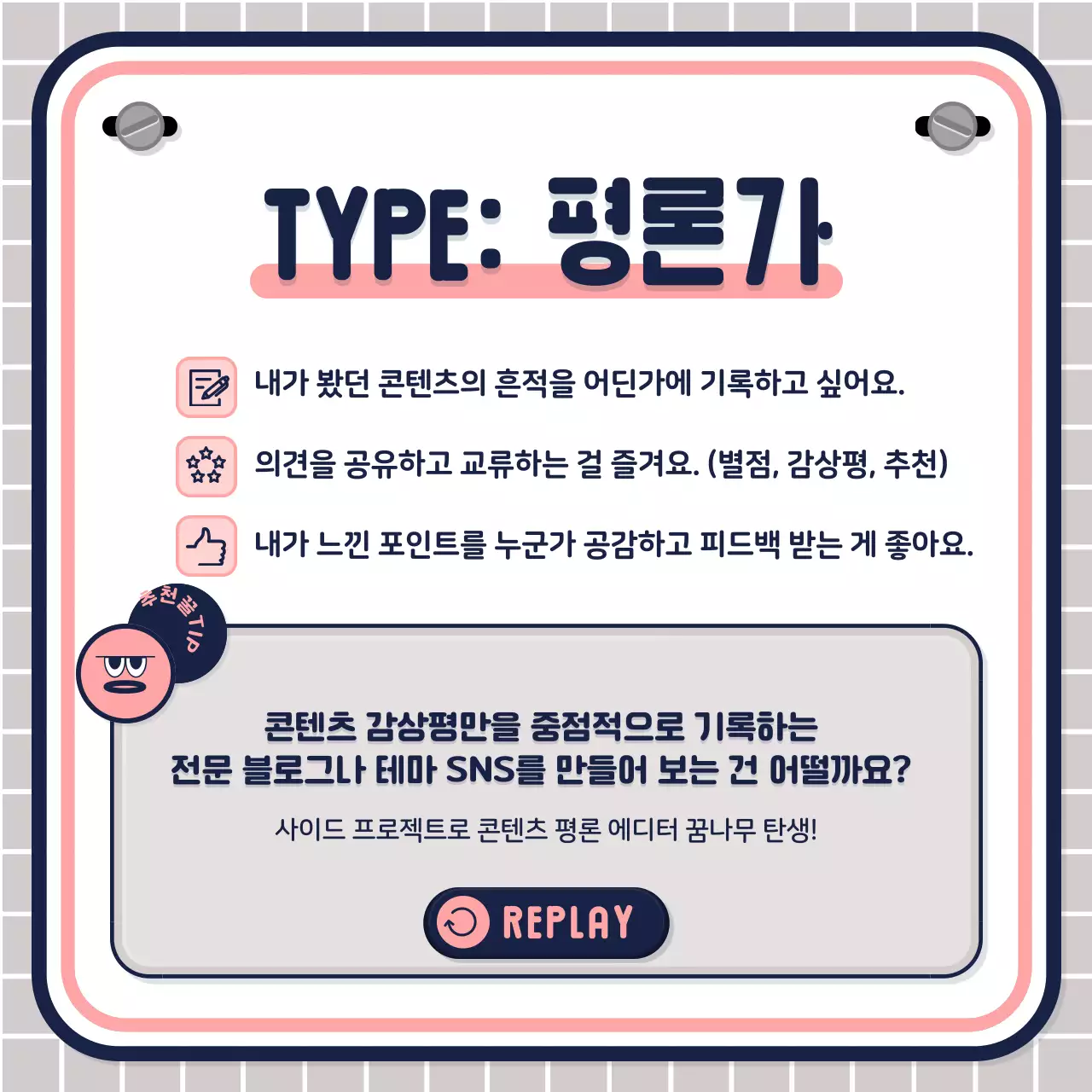 핑크 연보라 네이비의 심플한 텍스트위주 퀴즈 테스트