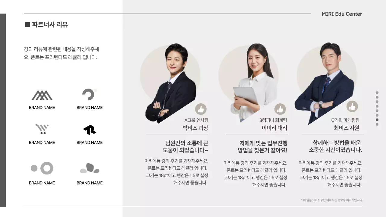 연한 베이지와 그린컬러의 기업 MBTI 강의 제안서