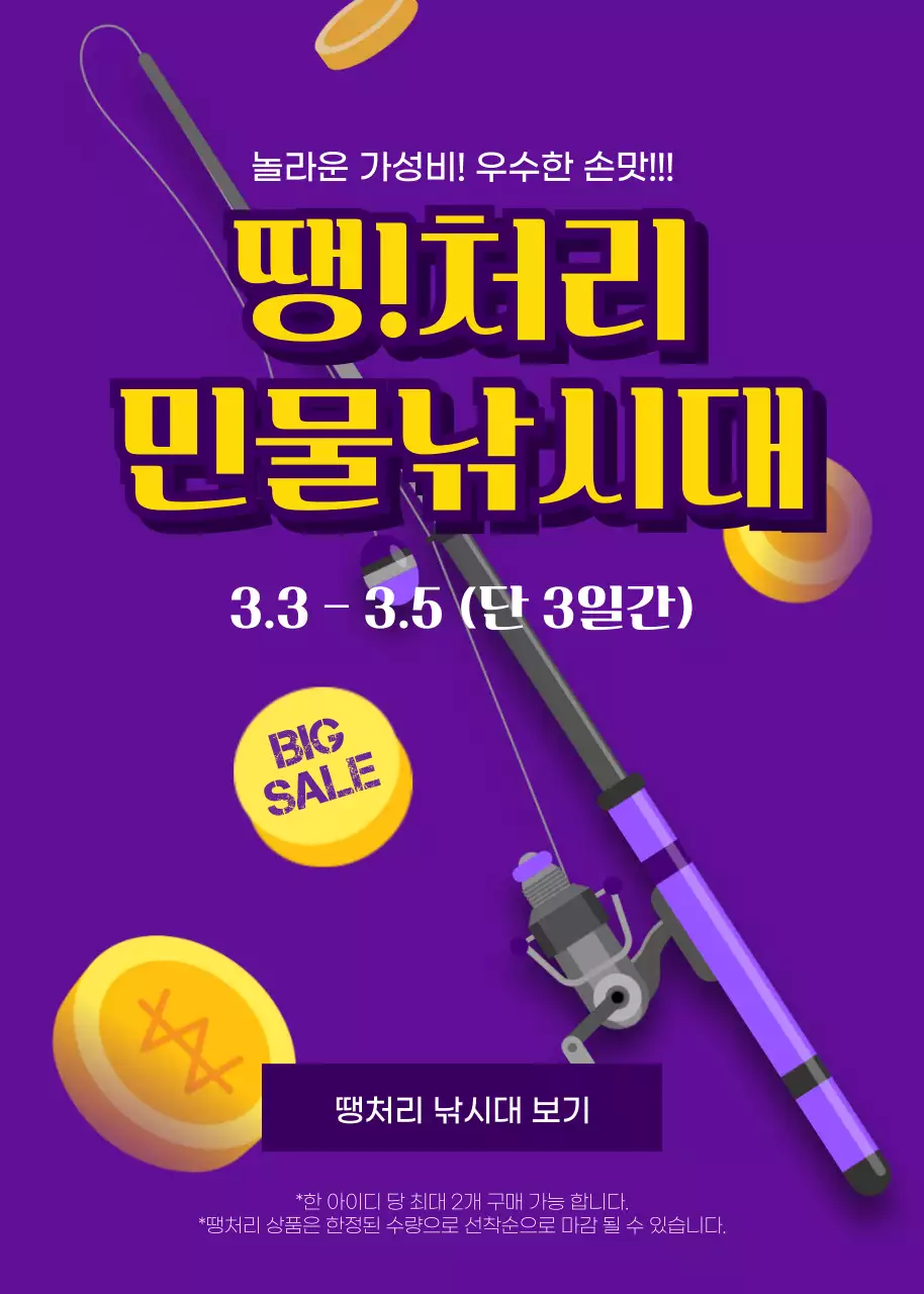 보라색 테마의 수산 낚시대 땡처리 이벤트 팝업