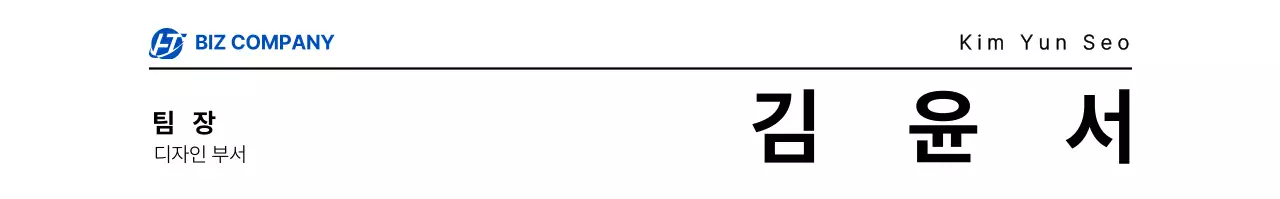 남색과 검정색의 로고가 들어간 심플한 컨셉 직급 소개 