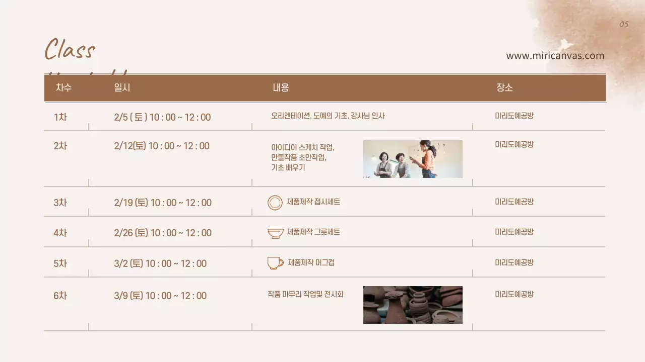 베이지와 갈색의 전통느낌의 도예 원데이 클래스