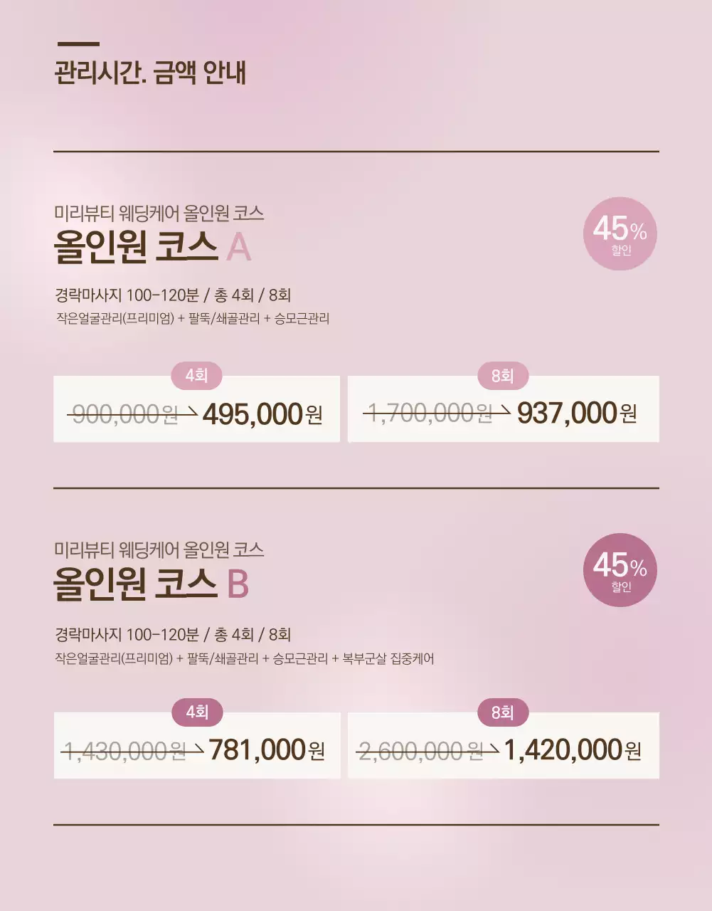 차분한 분홍색톤의 웨딩케어 패키지